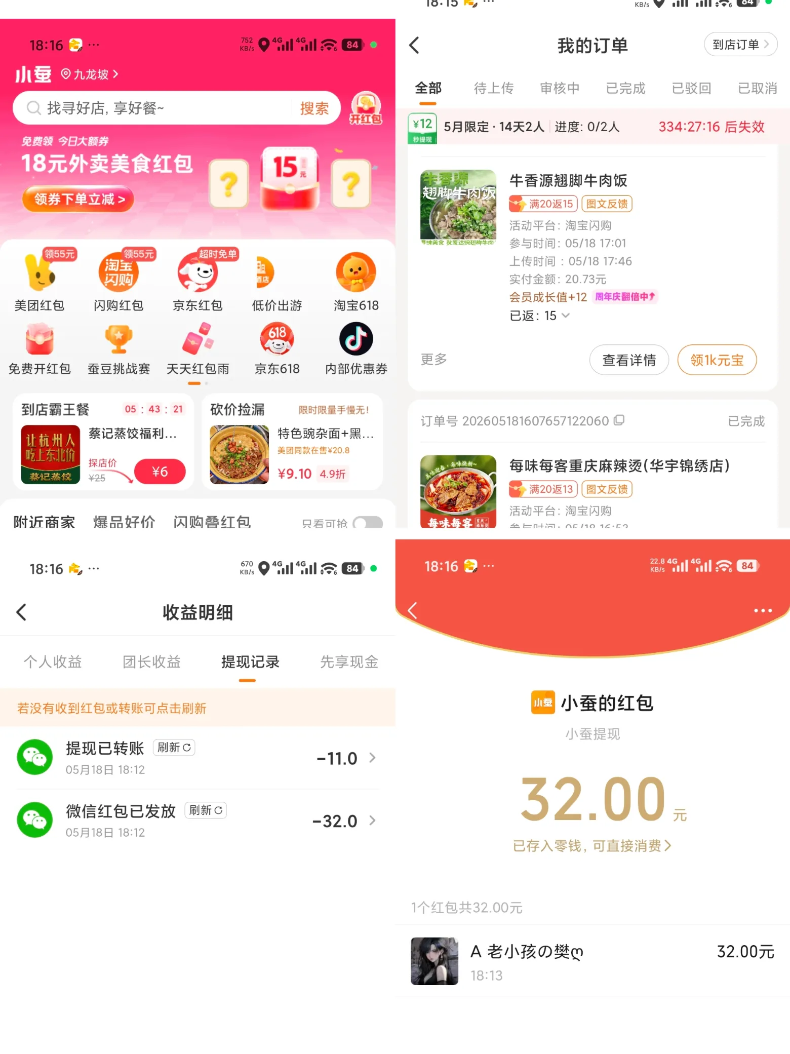 
谁还在原价点外卖！小蚕惠真的能省钱还能提现✨
-萌酷网

