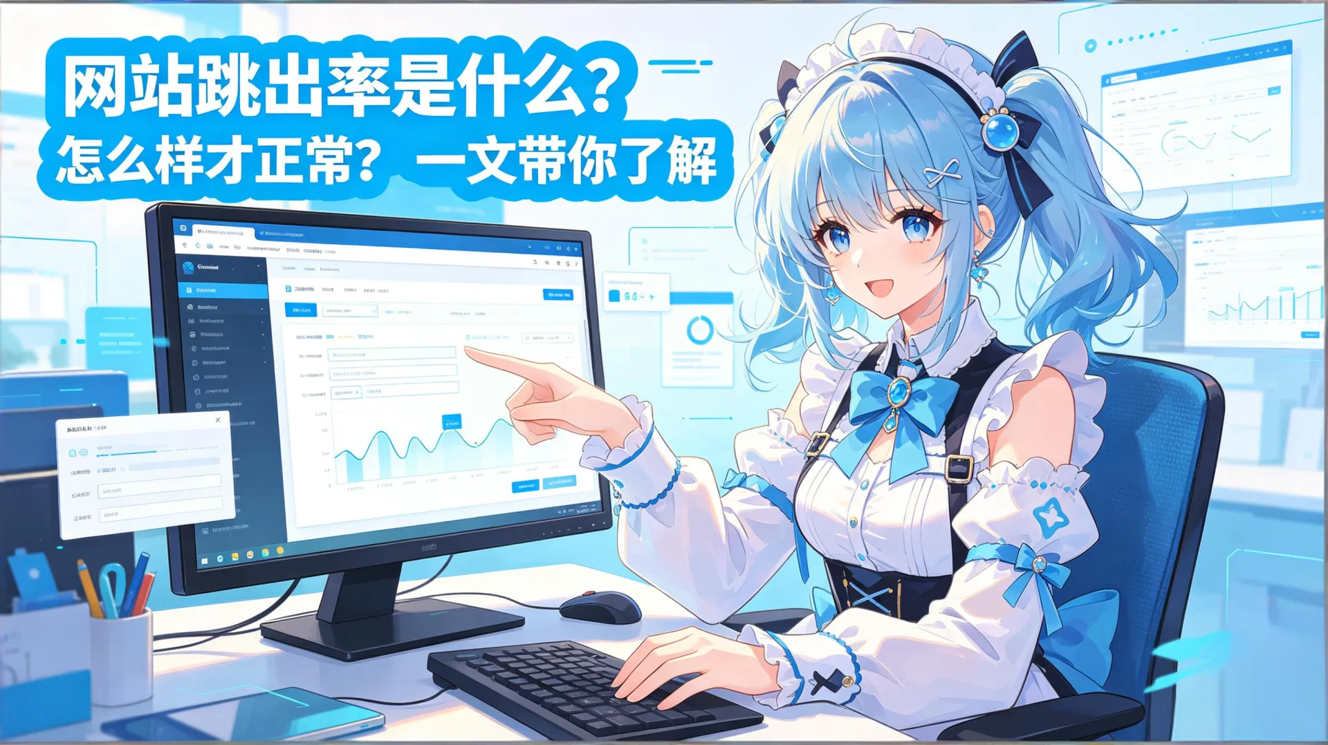 网站跳出率是什么?怎么样才正常?一文带你了解-建站笔记