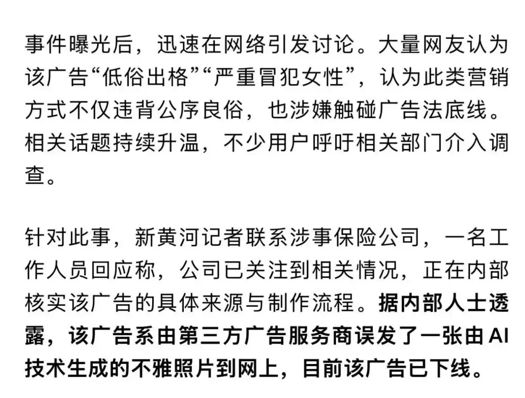 宠物险广告现“女性私密部位”,网友质疑低俗营销,涉事公司回应-综合资讯-第2张