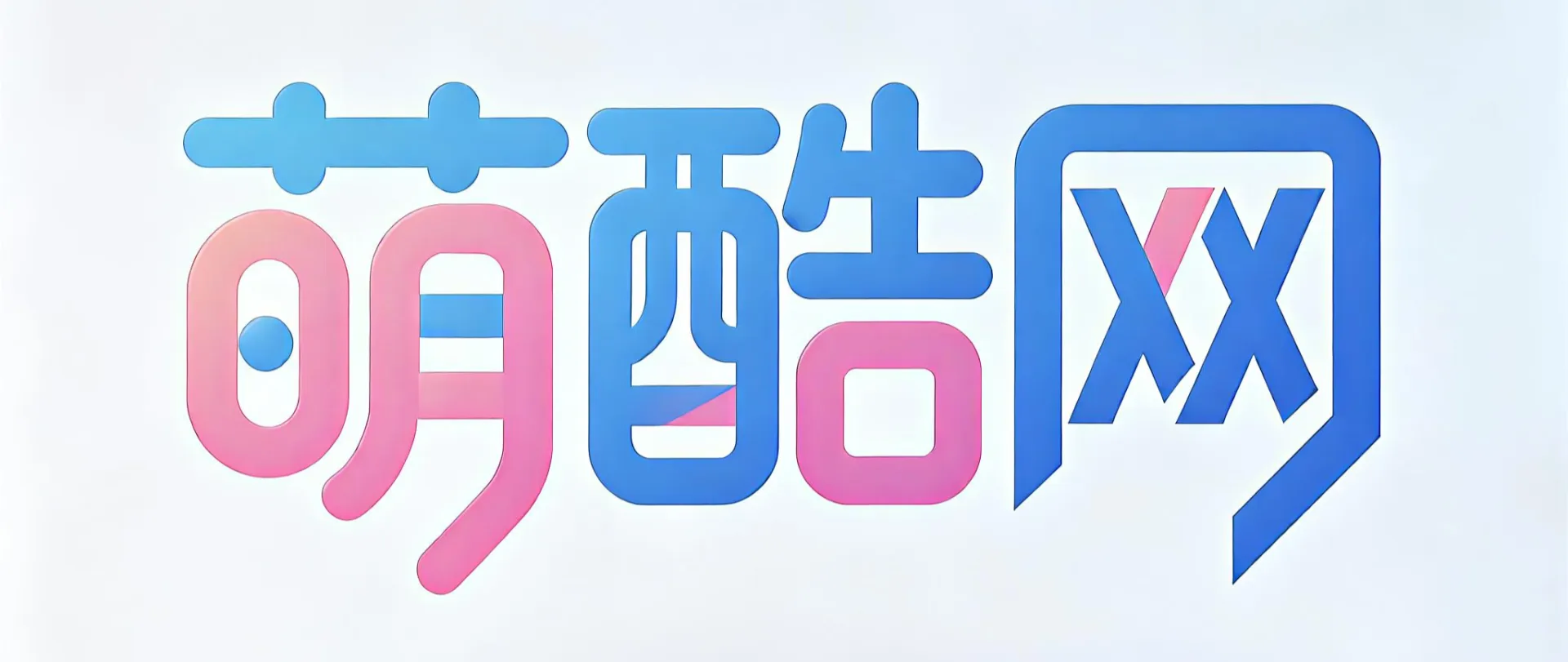 萌酷网www.moekuu.com -站内资讯